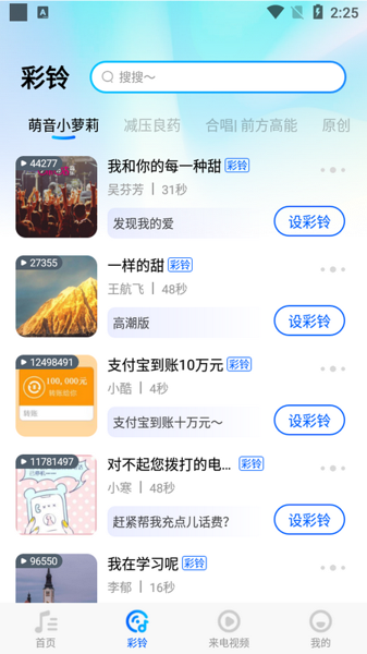 酷炫铃声最新版下载 v1.0.0