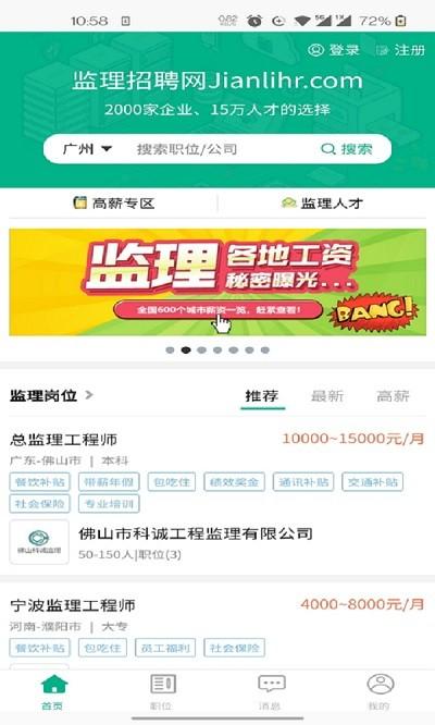 监理招聘网最新下载 v6.2.0