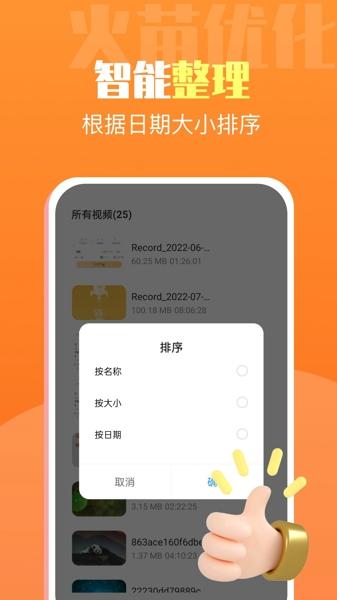 火苗优化大师安卓最新版下载 v1.0.1