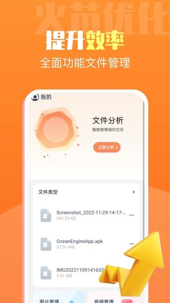 火苗优化大师安卓最新版下载 v1.0.1