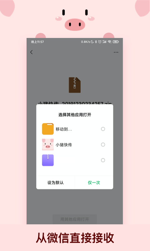 小猪快传手机版下载 v1.1.7