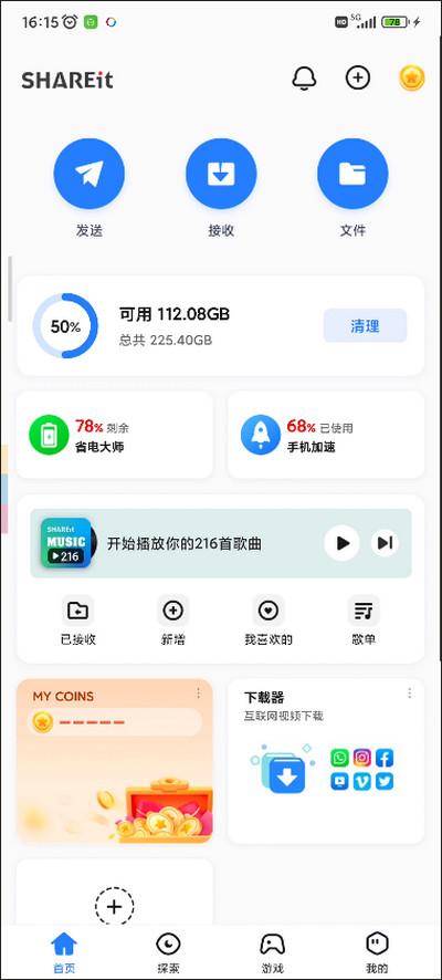 茄子快传app免费下载 v1.0.3