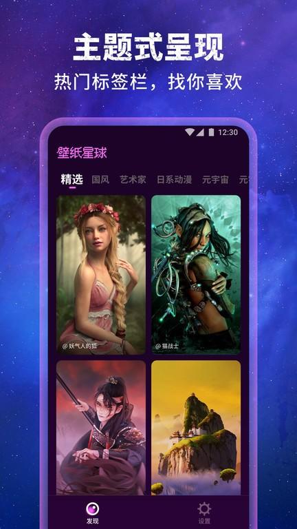 壁纸星球免费版下载 v1.0.0