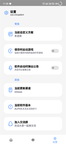 维鹤画质助手最新版下载 v4.5.6