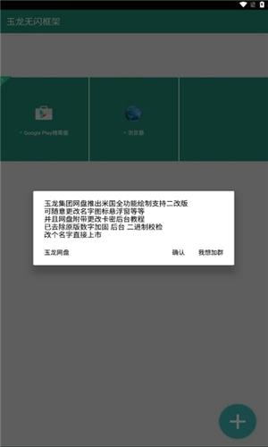 玉龙无闪框架app安卓版下载 v1.0