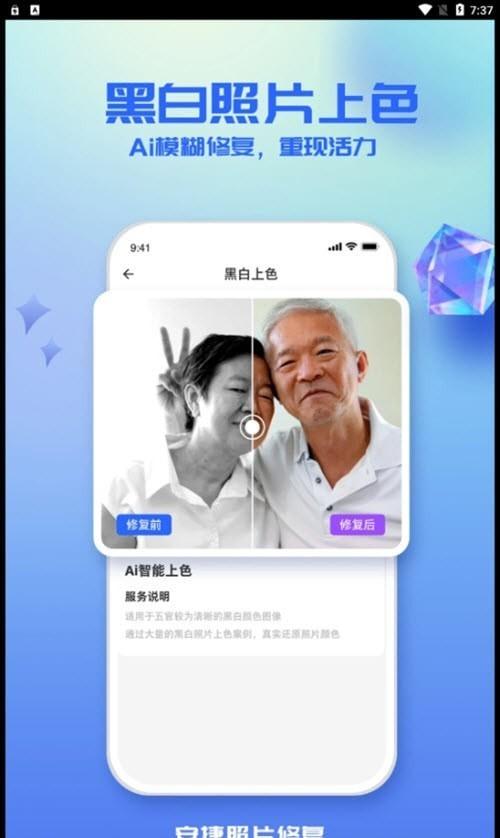 安捷照片修复软件下载 v1.0.0