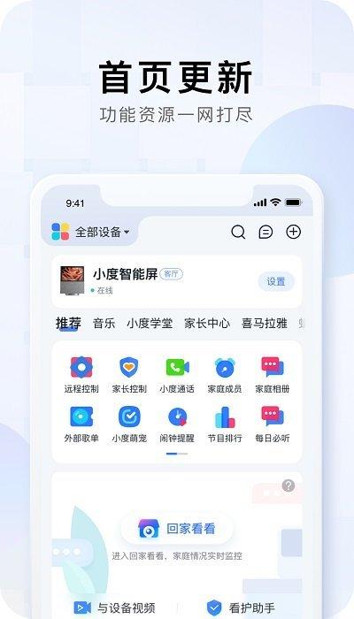 小度人工智能音箱手机版下载 v4.21.0.0