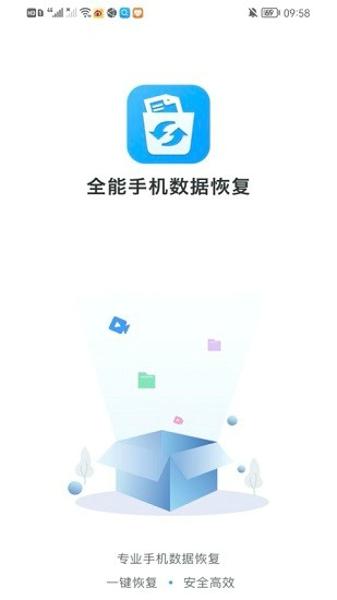 全能手机数据恢复软件下载 v1.0.1