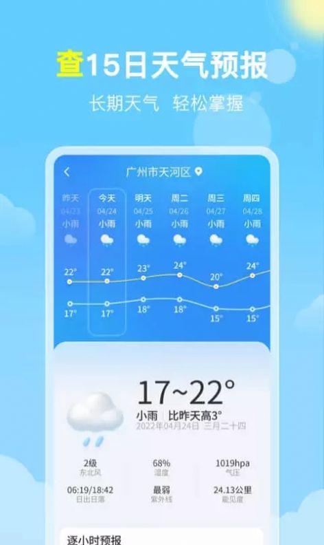 晓雨天气app最新版下载 v1.0.0