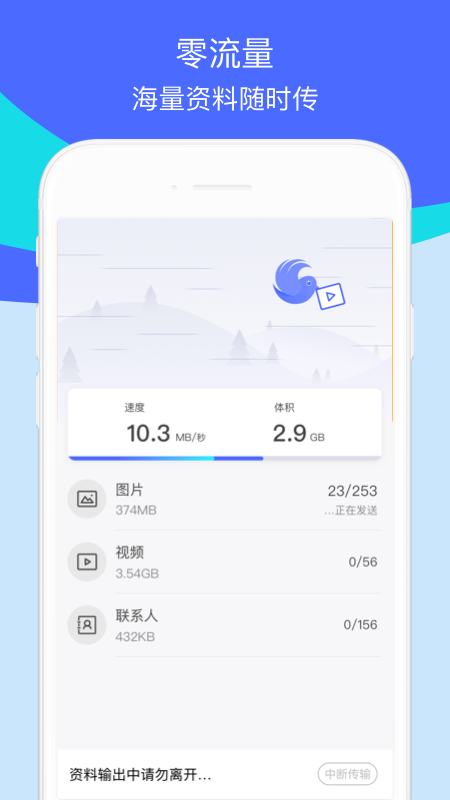 换机助手最新版下载 v1.5.19