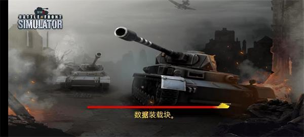 二战前线模拟器手机版下载 v1.6.3