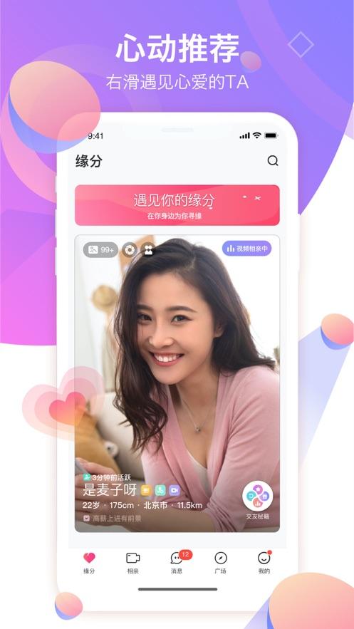 世纪佳缘app下载 v9.7.4