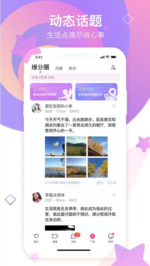 世纪佳缘app下载 v9.7.4