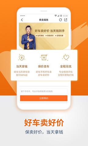 人人车二手车最新版下载 v7.9.3