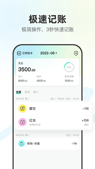 点点记账免费版下载 v1.1.3