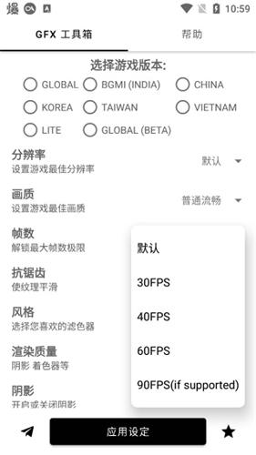 GFX画质助手120帧最新版下载 v10.3.0