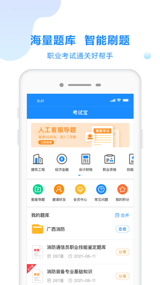 考试宝在线刷题下载 v3.1.1