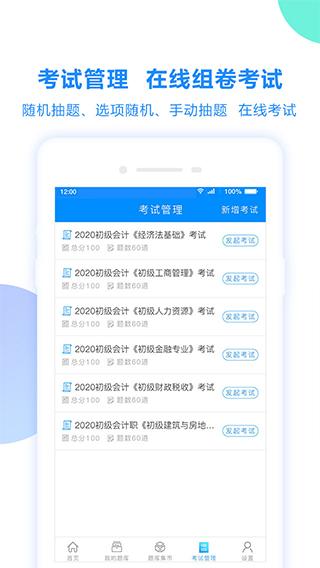 考试宝在线刷题下载 v3.1.1