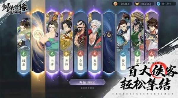 剑侠情缘惬意江湖安卓版下载 v1.0.1015