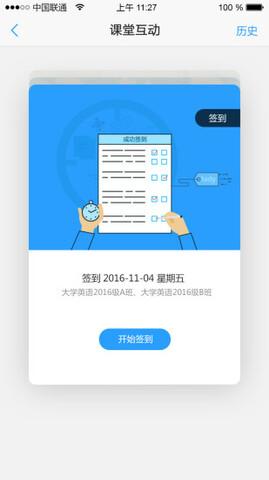 U校园app下载 v3.0.0.2