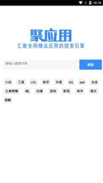 聚应用最新版下载 v1.0