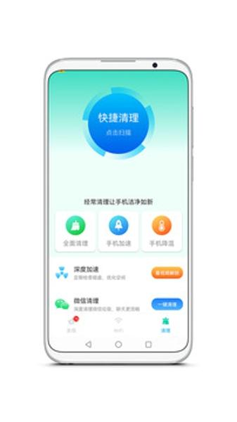 智能WiFi精灵安卓最新版下载 v1.0