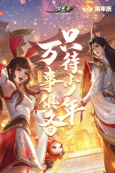 少年三国志零最新版下载 v1.0.10018