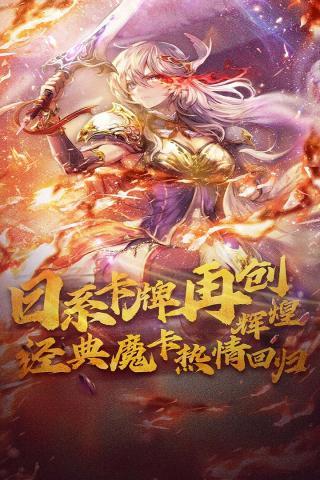 魔卡幻想最新版下载 v4.26.0.19327