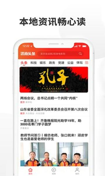 济南头条安卓最新版下载 v1.0.2