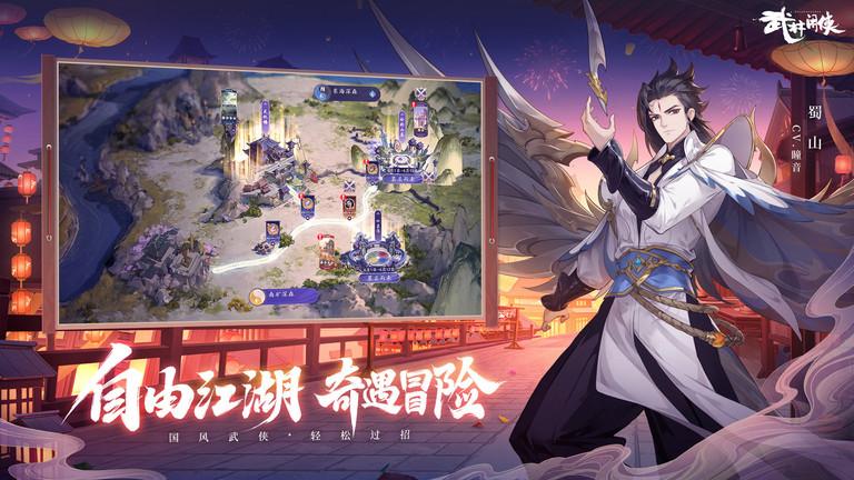 武林闲侠手游下载 v1.1.2038