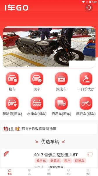 1车GO安卓版下载 v1.0.31