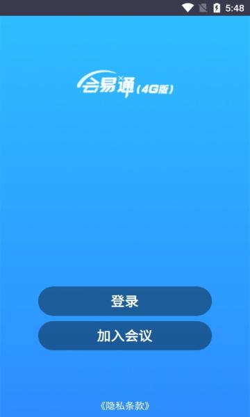 会易通手机版安卓下载 v5.0.1.1202