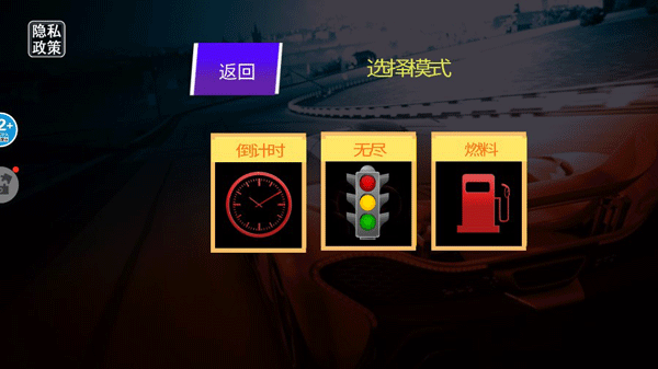 超级极速赛车手机版下载 v1.6