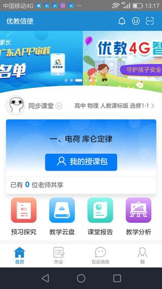 优教通最新版下载 v4.2.7