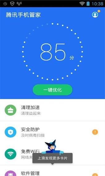 手机管家最新版下载 v16.1.7