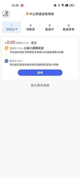 小生不才跑腿版最新版下载 v1.0.0