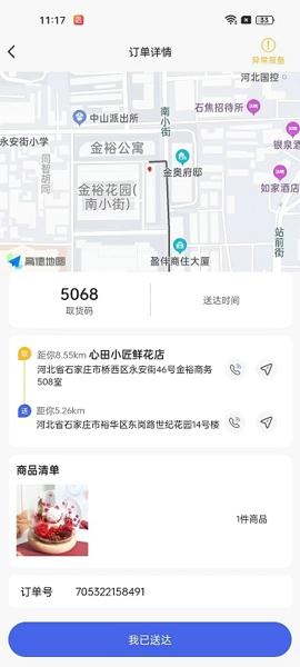 小生不才跑腿版最新版下载 v1.0.0