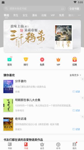 爱读掌阅免费下载 v7.97.2