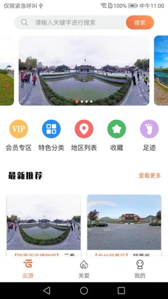 全景客虚拟旅游网安卓版下载 v1.0.8