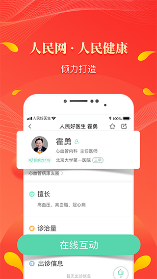 人民好医生手机版下载 v2.2.113