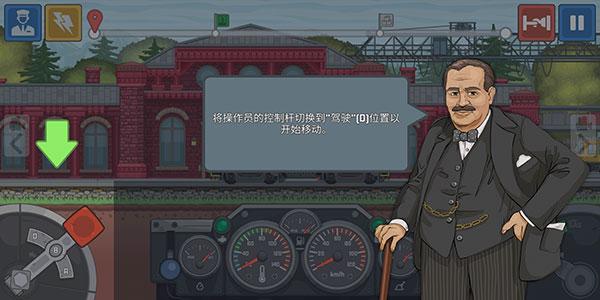 火车驾驶模拟器中文版下载 v0.2.43