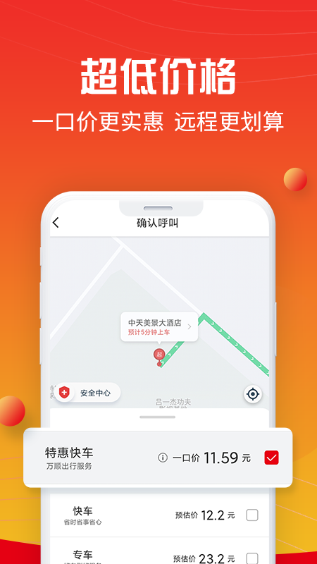 万顺叫车最新版下载 v6.2.8