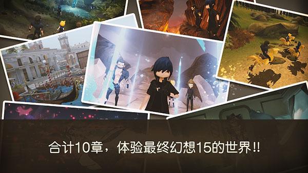 最终幻想15口袋完整版下载 v1.0.7.705