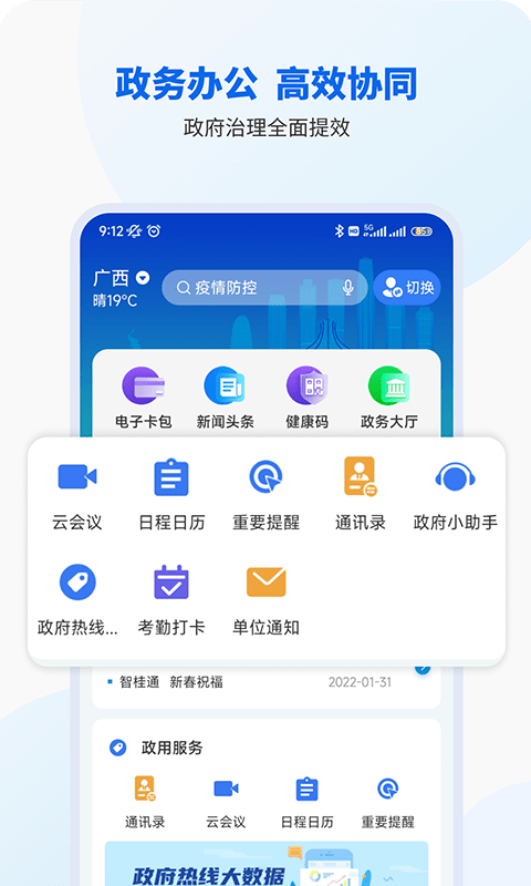 智桂通app下载 v1.2.1