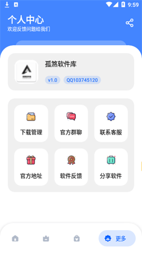 孤煞软件库app下载 v2.0