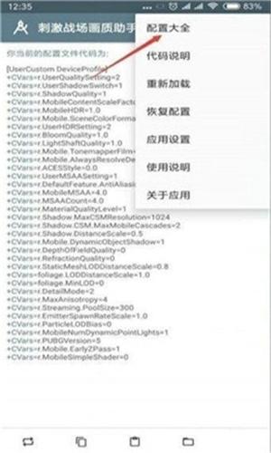 全机型画质助手安卓版下载 v6.0