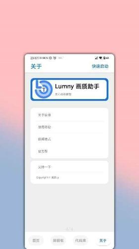 光遇画质修改器app安卓版下载 v3.5.6