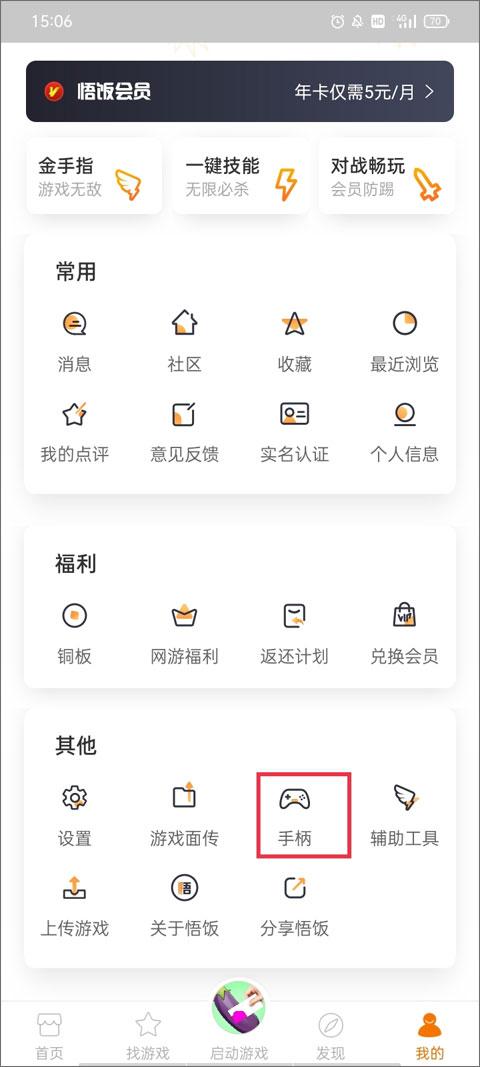 悟空游戏厅最新版下载 v5.0.3.9