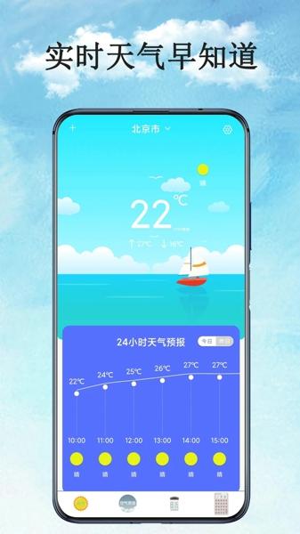 天气预报官安卓最新版下载 v1.2.1