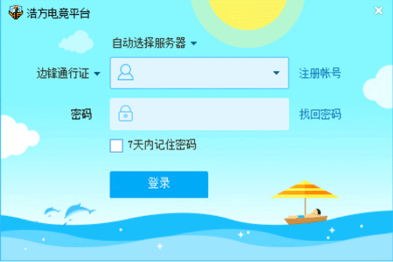 新浩方游戏平台电脑版下载 v2.6.0.99